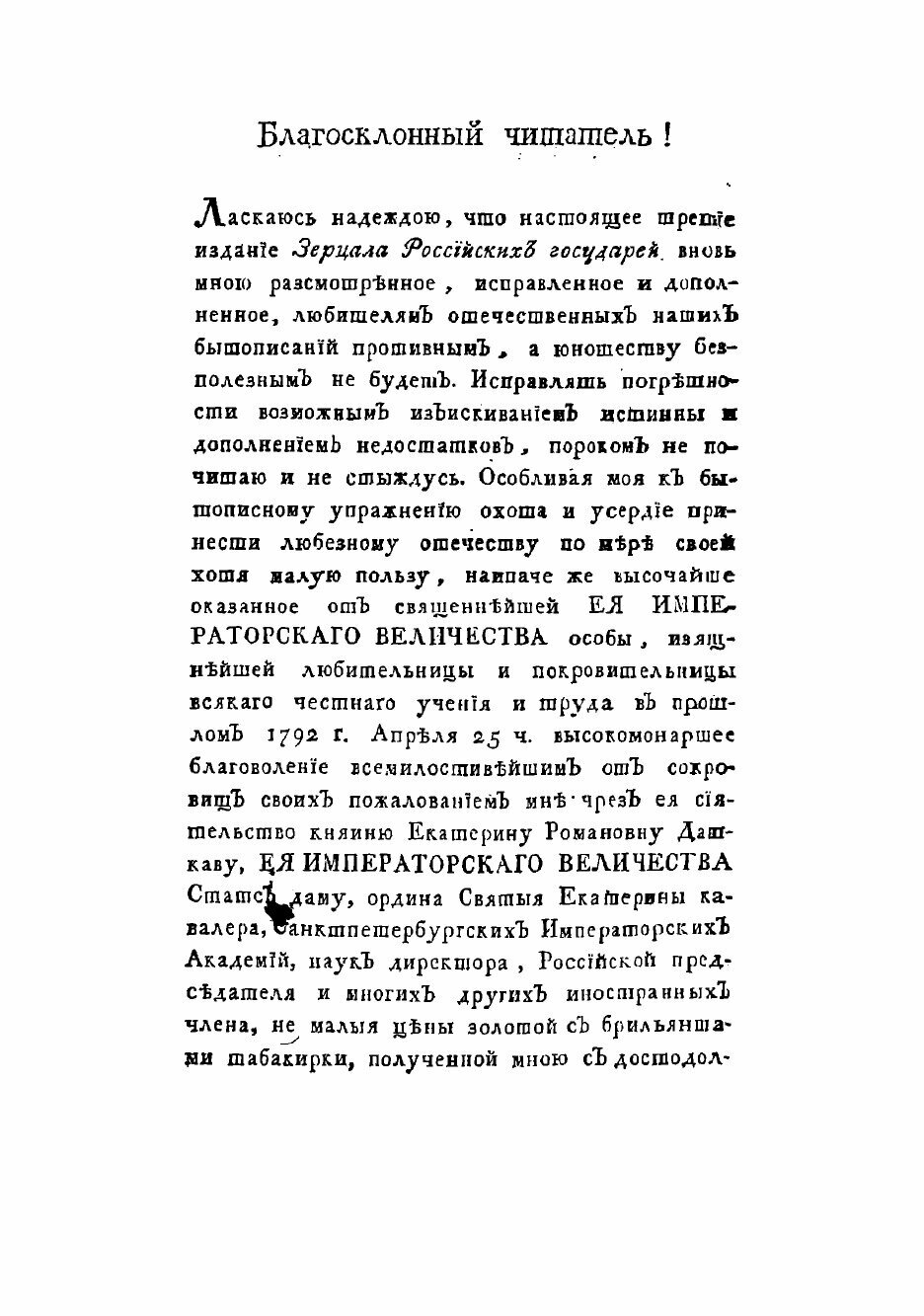 Книга Зерцало российских государей, изъображающее от Рождества Христова с 862 по 1794 гг - фото №7