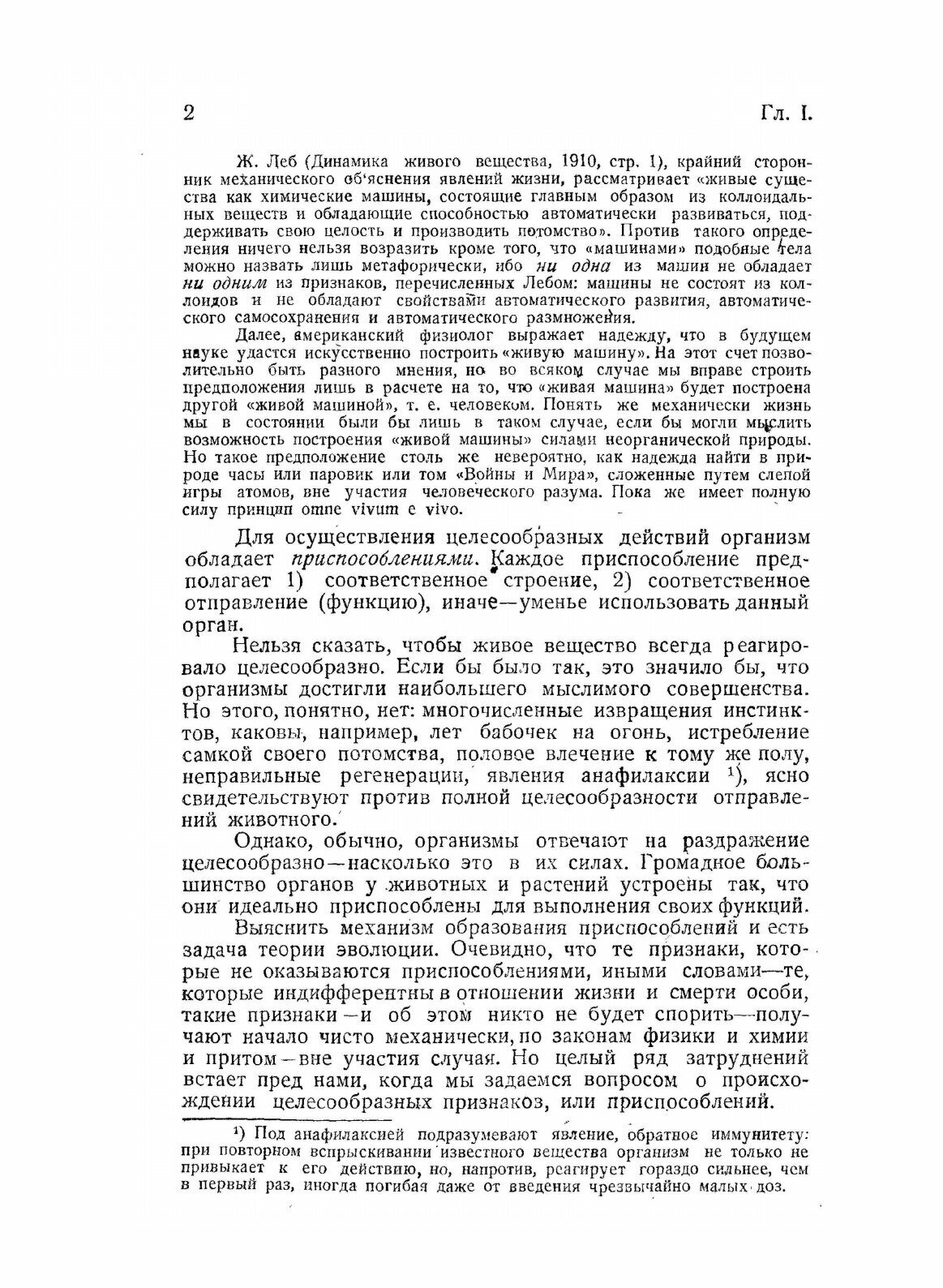 Книга Номогенез (Берг Лев Семенович) - фото №9