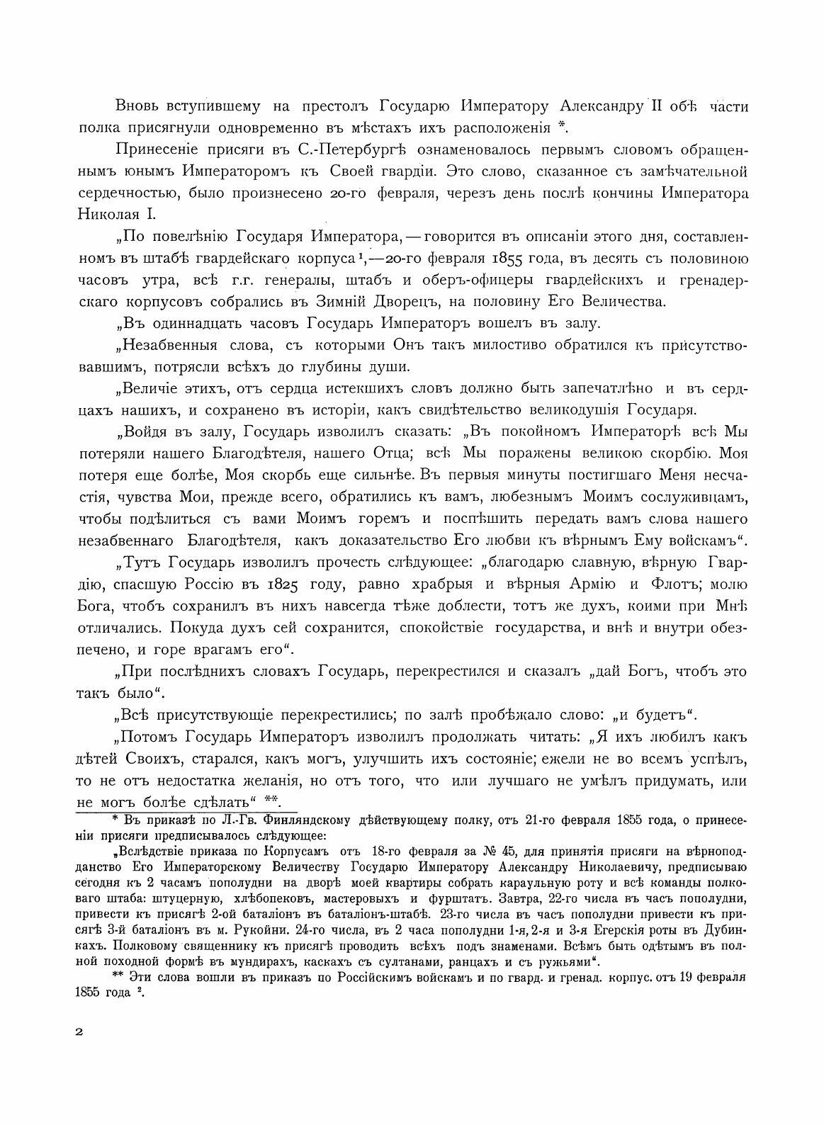 Книга История лейб-Гвардии Финляндского полка, 1806-1906 Г, Г, Ч.3 - фото №6