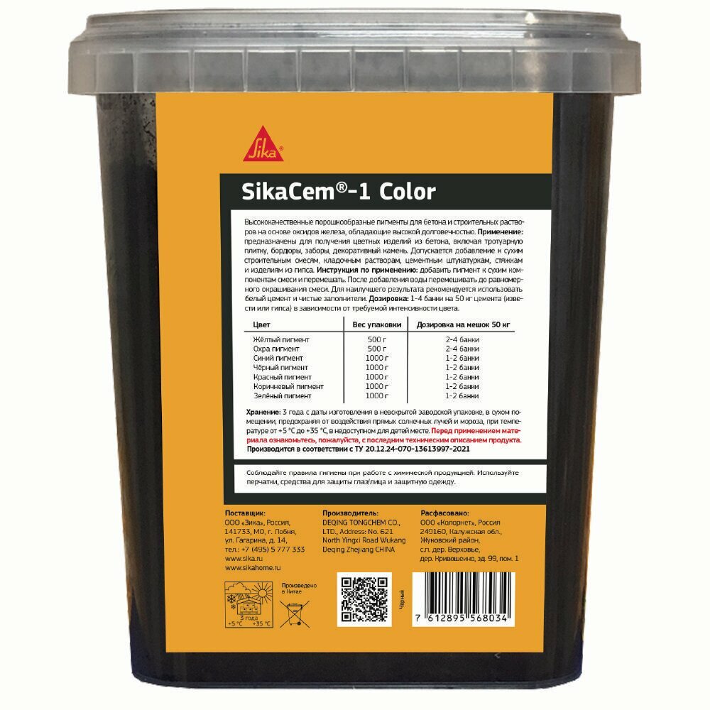 Краситель для бетона и растворов Sika SikaCem-1 Color черный 1 кг