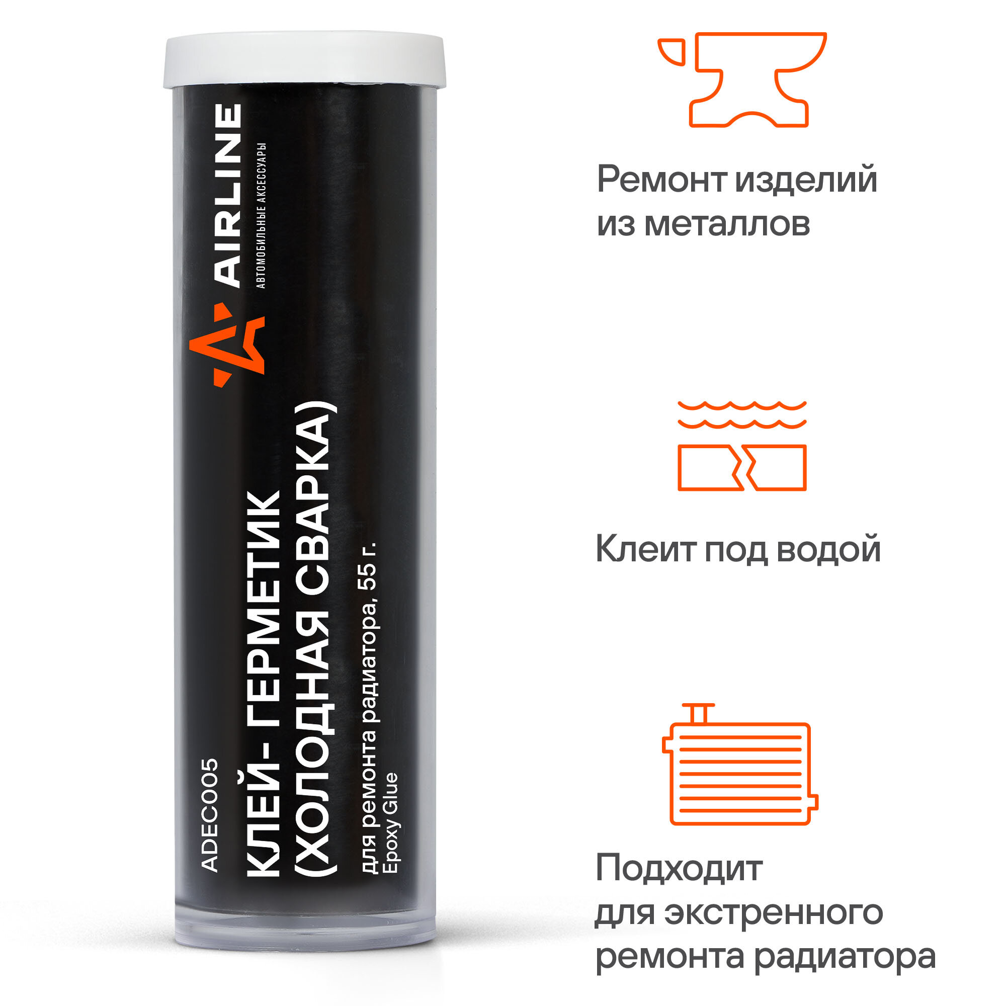 Клей-герметик (холодная сварка) для ремонта радиатора, 55 гр, блистер ADEC005 AIRLINE — фото 2