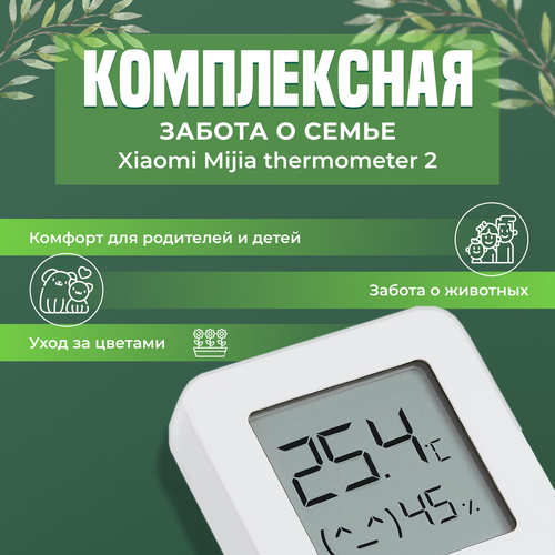 Метеостанция 3 штуки Xiaomi Mijia Bluetooth Hygrothermograph 2, белый