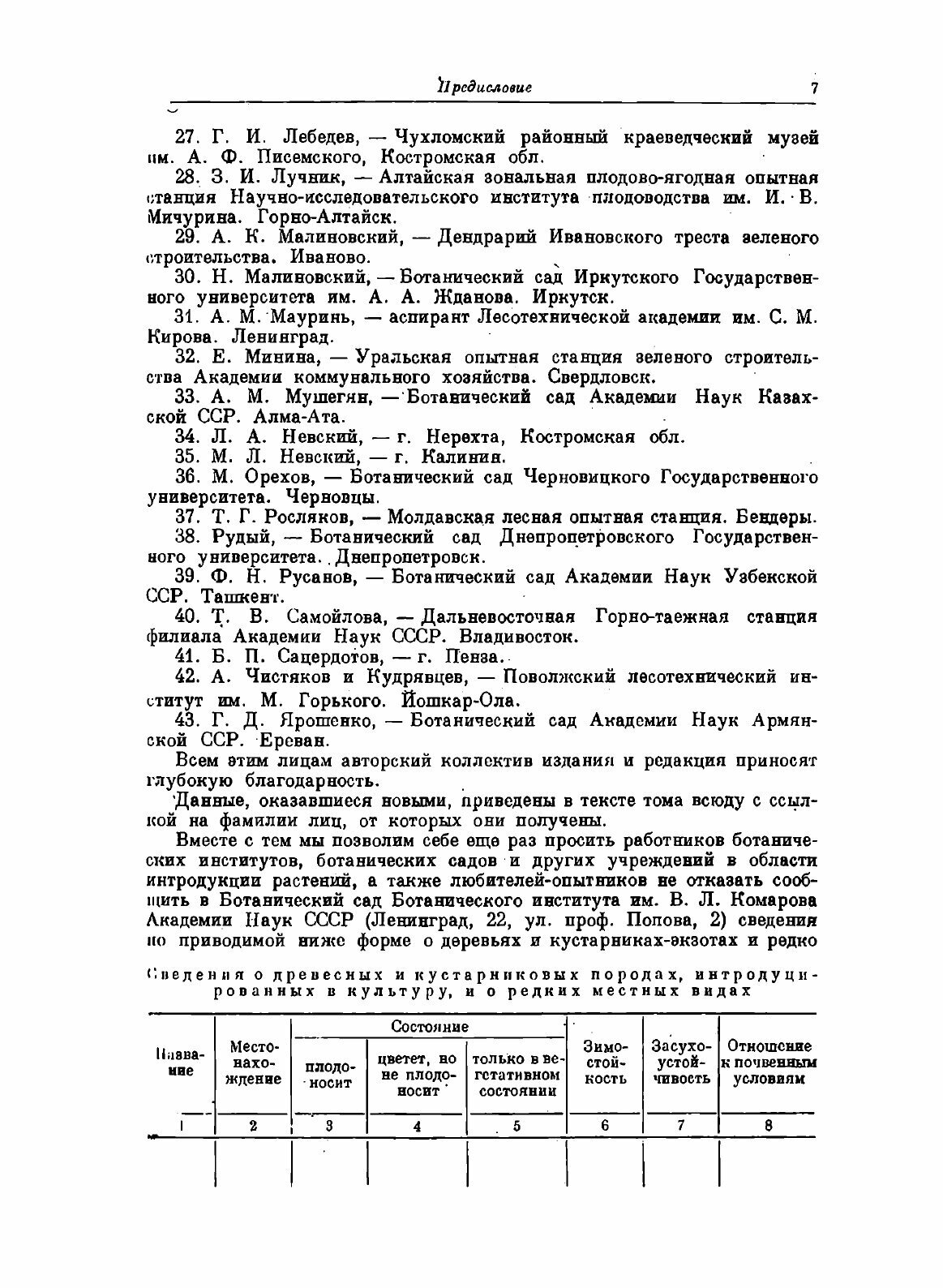 Книга Деревья и кустарники СССР. Том 3 Покрытосеменные семейства троходондровые, розоцв... - фото №7