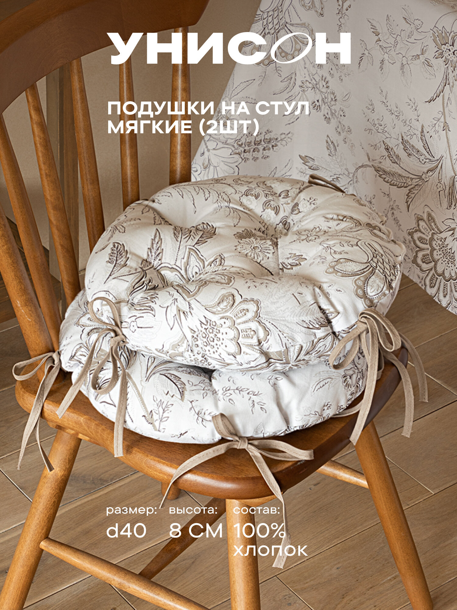 фото Комплект подушек на стул с тафтингом круглых d40 (2 шт.) "Унисон" рис 33181-1 Ирландское кружево