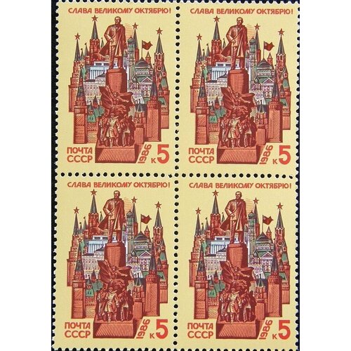 Почтовые марки СССР 1986г. 69 лет Великой Октябрьской революции Ленин, Революция MNH