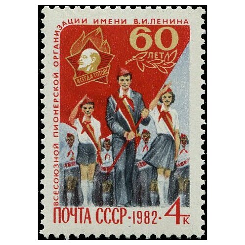 Почтовые марки СССР 1982г. 60 лет пионерской организации Пионеры MNH марка маяк новороссийский 1982 г поле