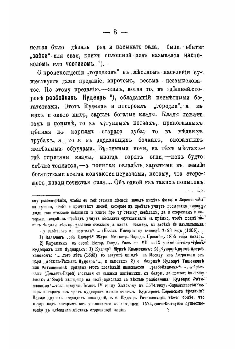 Книга Исторический очерк Керенского края - фото №6