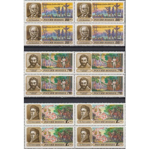 Почтовые марки Россия 1992г. Географические открытия Путешественники MNH