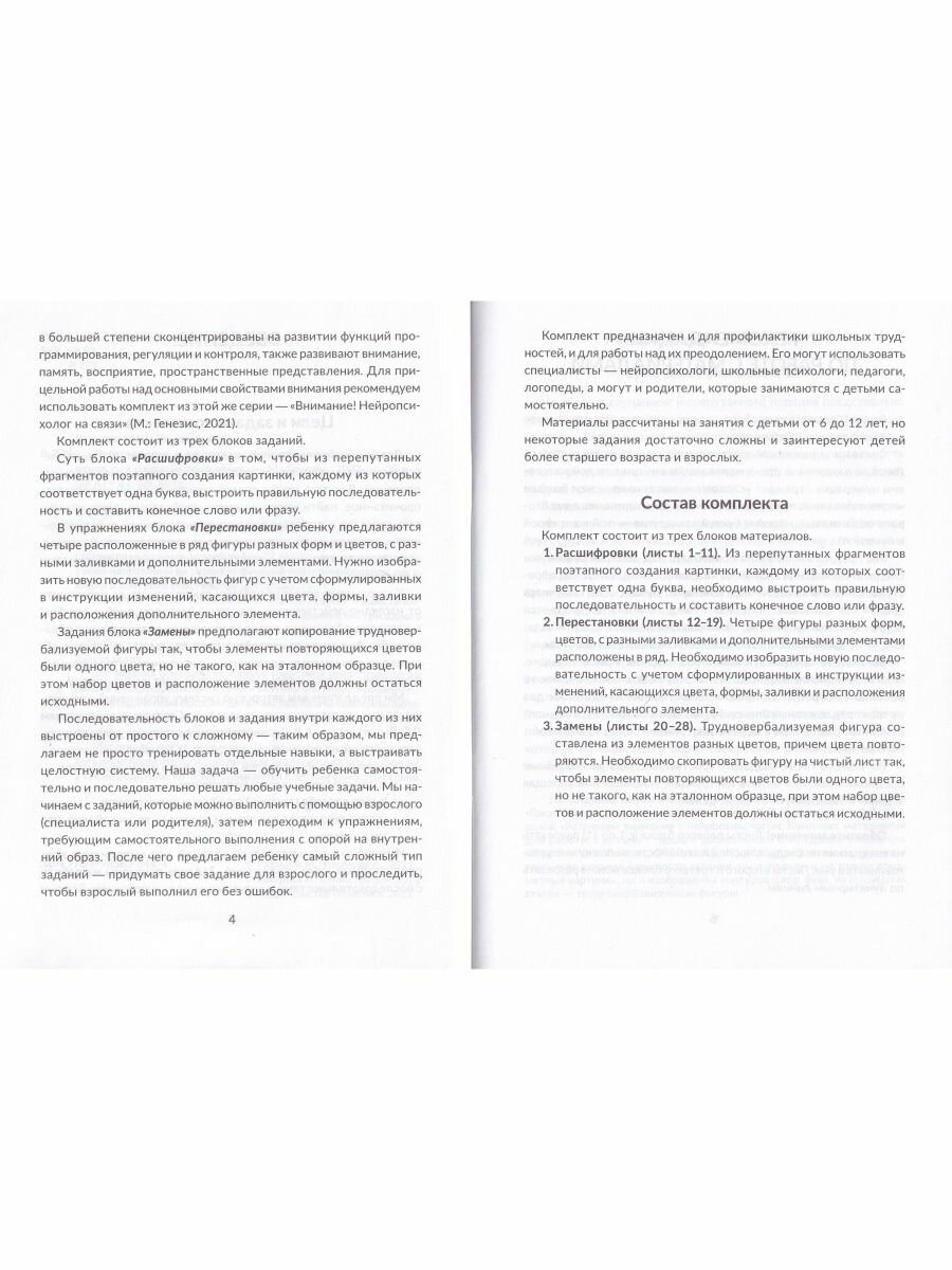 Книга Расшифровки и не только (Мария Рахмани, Анастасия Ульянова) - фото №10