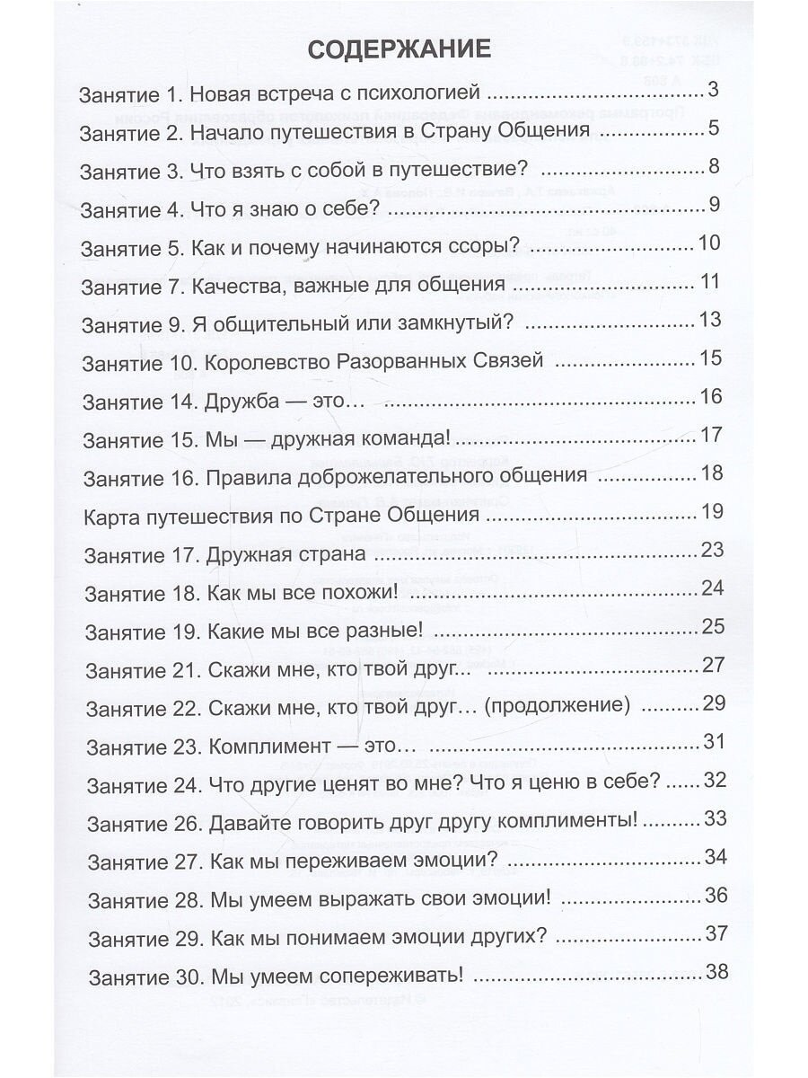 Психологическая азбука. Рабочая тетрадь для 3 класса - фото №6