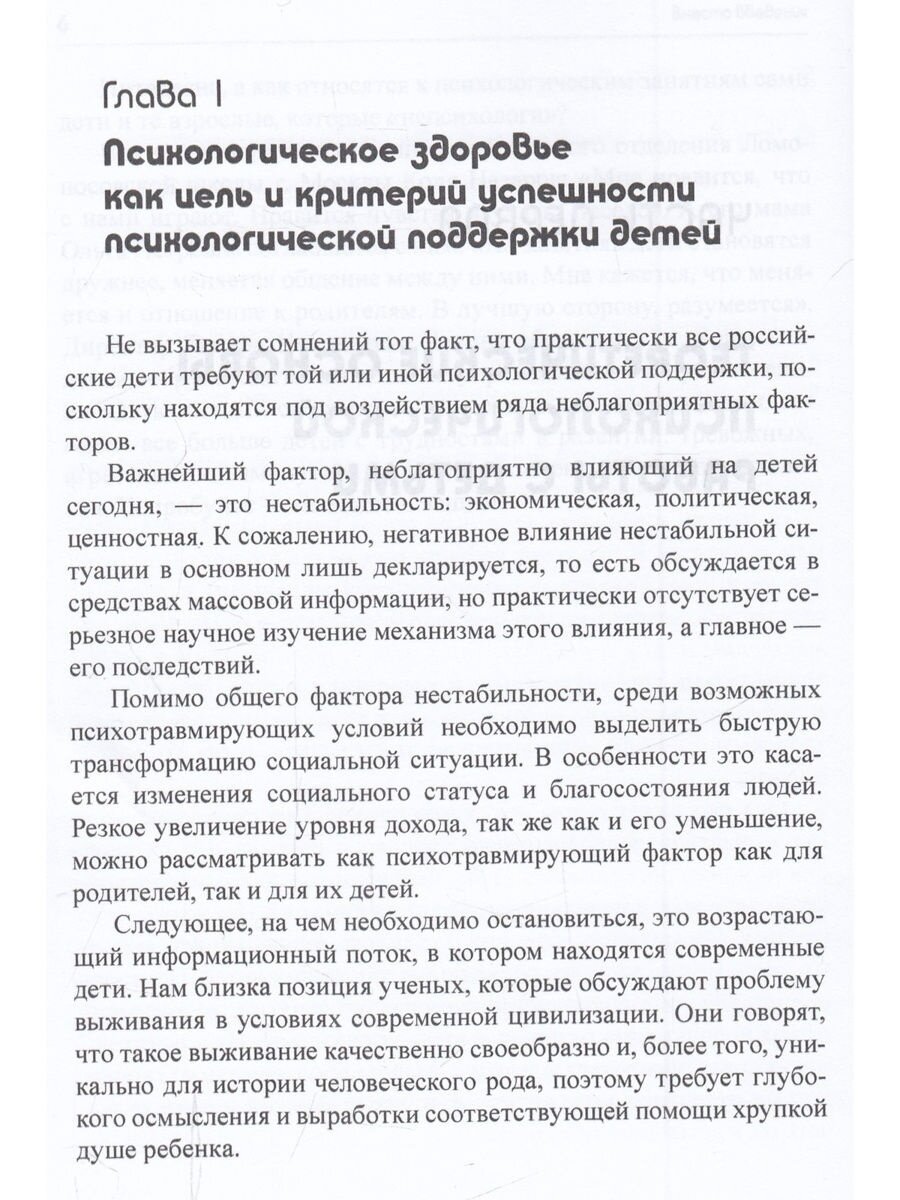 Тропинка к своему Я. Как сохранить психологическое здоровье дошкольников - фото №4