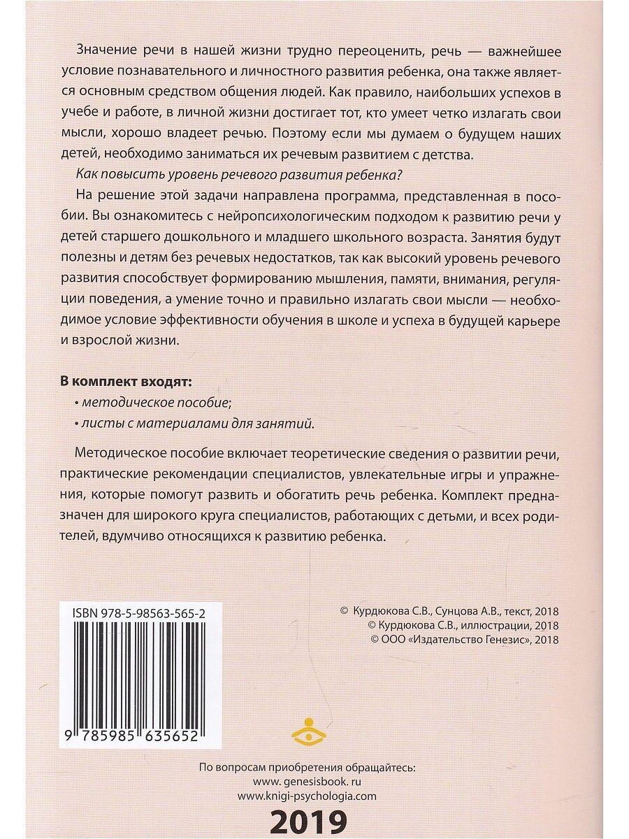 Развиваем речь с нейропсихологом. Комплект материалов для работы с детьми старшего дошкольного и мл. - фото №10