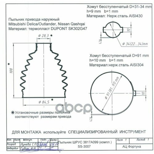 Пыльник Привода 16F Ss-3007 (3817A099) 16F арт. SS3007