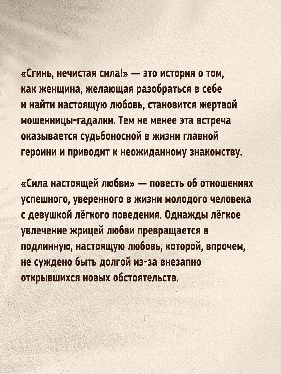 Сгинь нечистая сила! Сила настоящей любви - фото №6