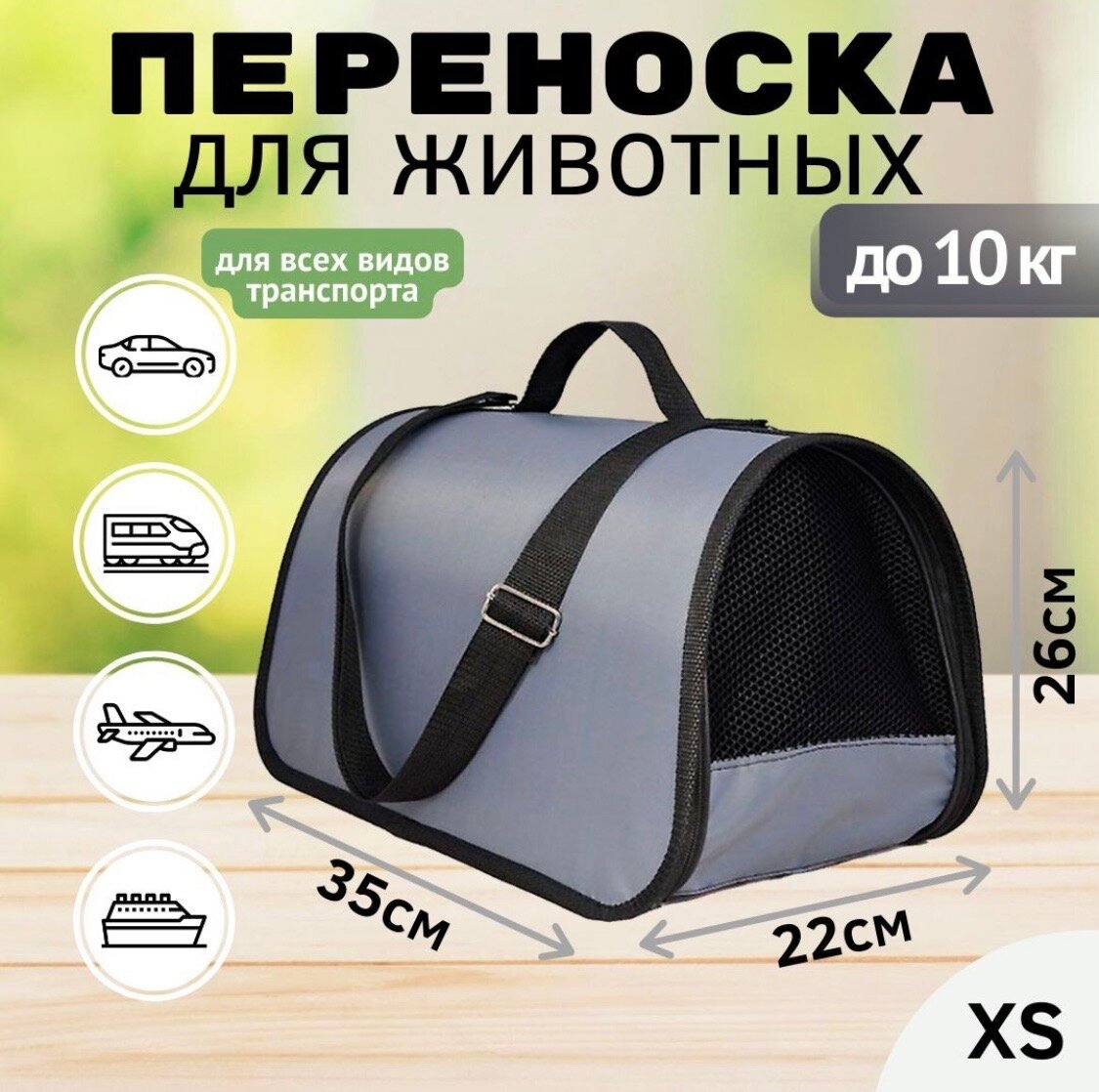 фото Сумка-переноска для животных/кошек/собак/до 10кг/с ремнем жесткая №1