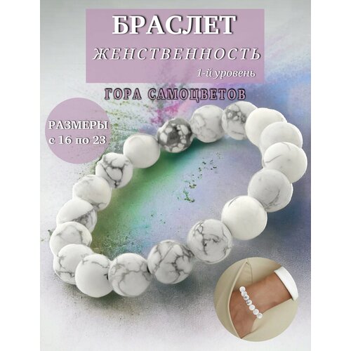 Браслет Гора самоцветов, кахолонг, 1 шт., размер 18 см, белый