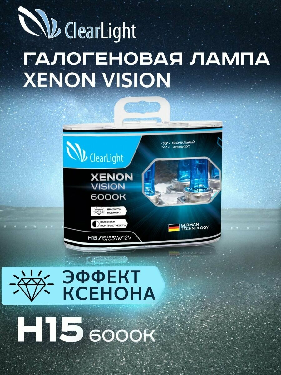 Лампы автомобильные H15 XenonVision 2шт