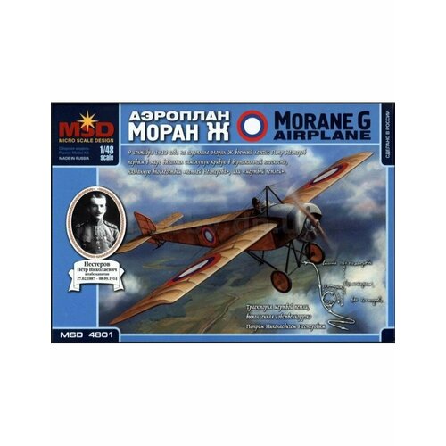 MSD 4801 Сборная модель Макет Аэроплан Моран Ж 1/48