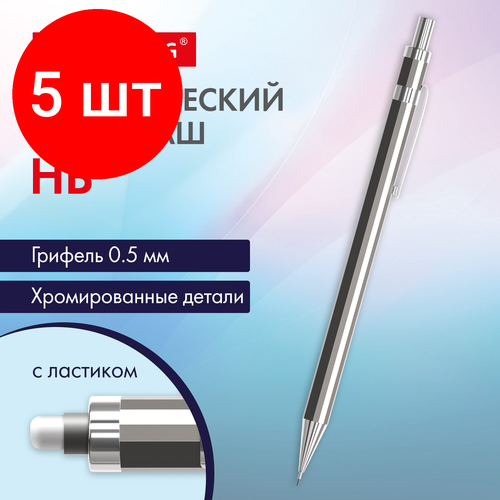 Комплект 5 шт, Карандаш механический 0.5 мм, HB, BRAUBERG CHROME, металлический корпус, 181977