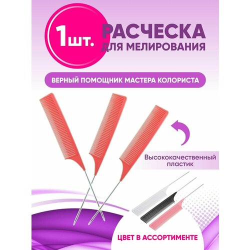 CHARITES Расчёска для вуального мелирования розовая charites набор расчесок для вуального мелирования для окрашивания волос r21035in