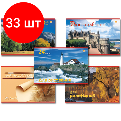 Комплект 33 шт, Альбом для рисования, А4, 24 листа, обложка офсет, HATBER VK, 205х290 мм, Пейзажи, 24А4, А33050