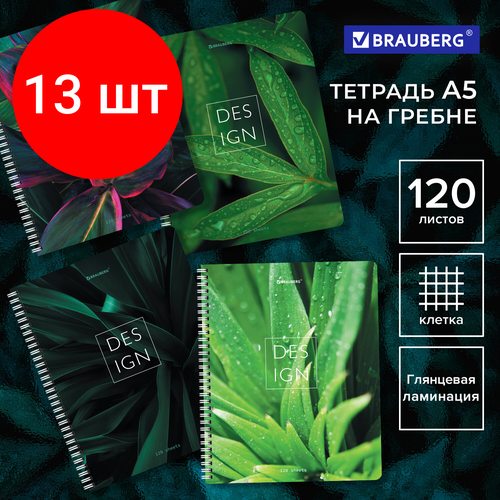 Комплект 13 шт, Тетрадь А5 120 л. BRAUBERG, гребень, клетка, глянцевая ламинация, Растения (4 вида в спайке), 404448