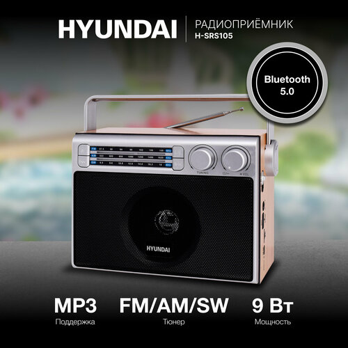 Радиоприемник Hyundai H-SRS105 Bluetooth MP3 396700₽