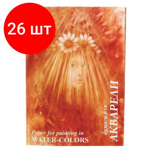 Комплект 26 шт, Папка для акварели А4, 10 л, 200 г/м2, бумага гознак, среднее зерно, Флора, П-0279