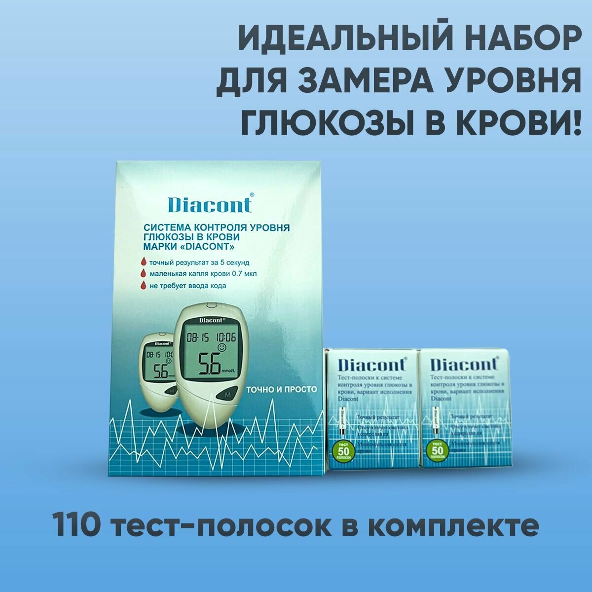 Глюкометр Diacont Standart + 2 пачки тест-полосок №50