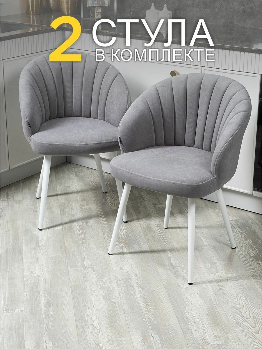 фото Стул "Зефир" для гостиной и кухни Brendy22 белые ноги, комплект 2 шт.
