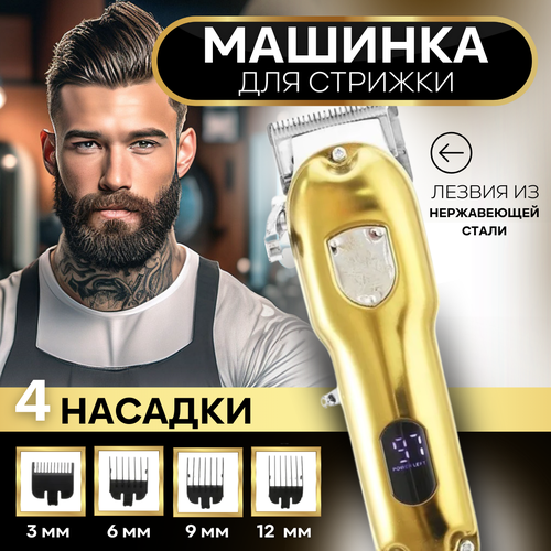 Беспроводная профессиональная машинка для стрижки и триммер бороды и усов 235000₽