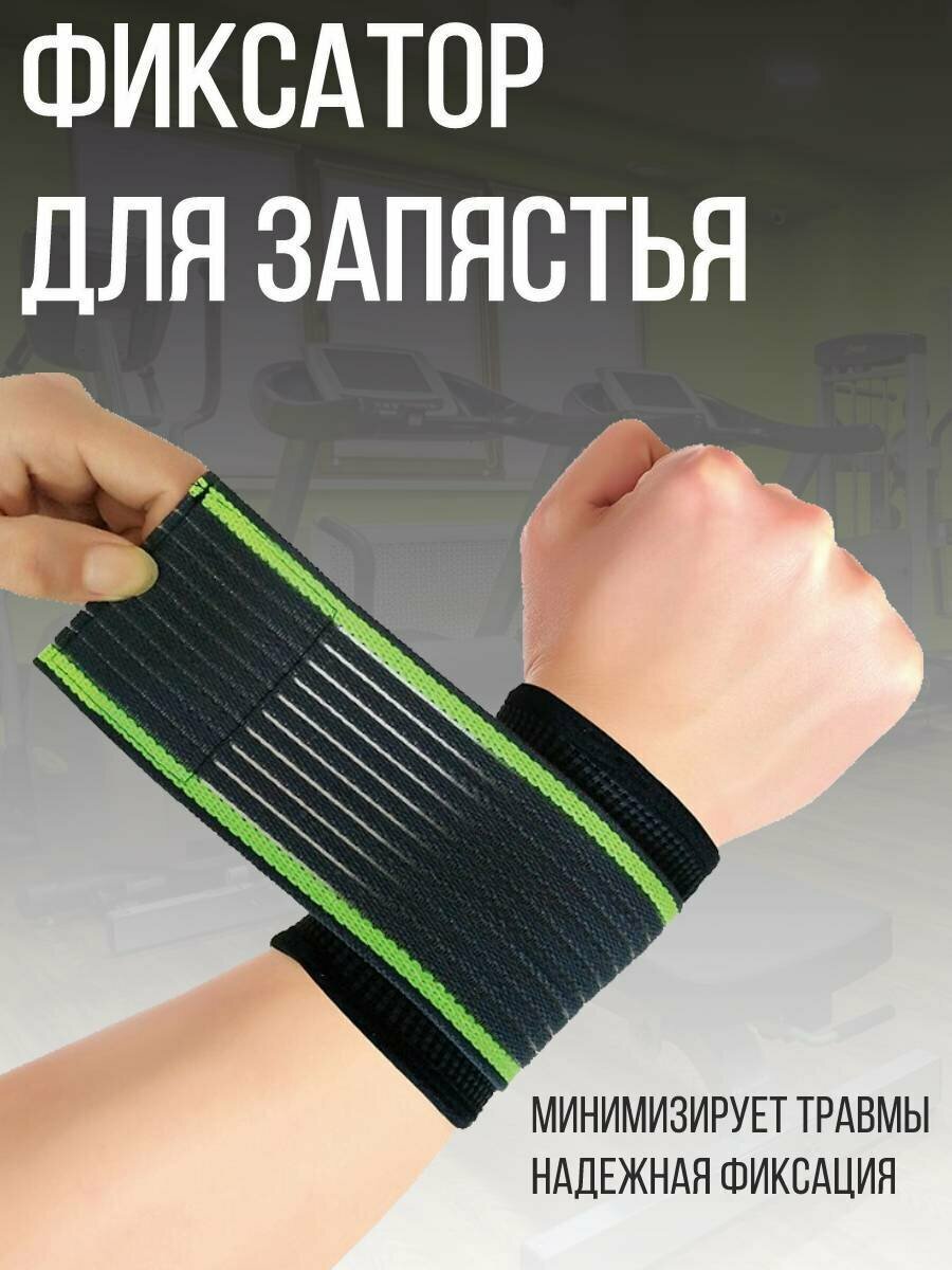 фото Фиксатор бандаж на запястье, спортивный, суппорт компрессионный для фиксации запястья, 1 шт.
