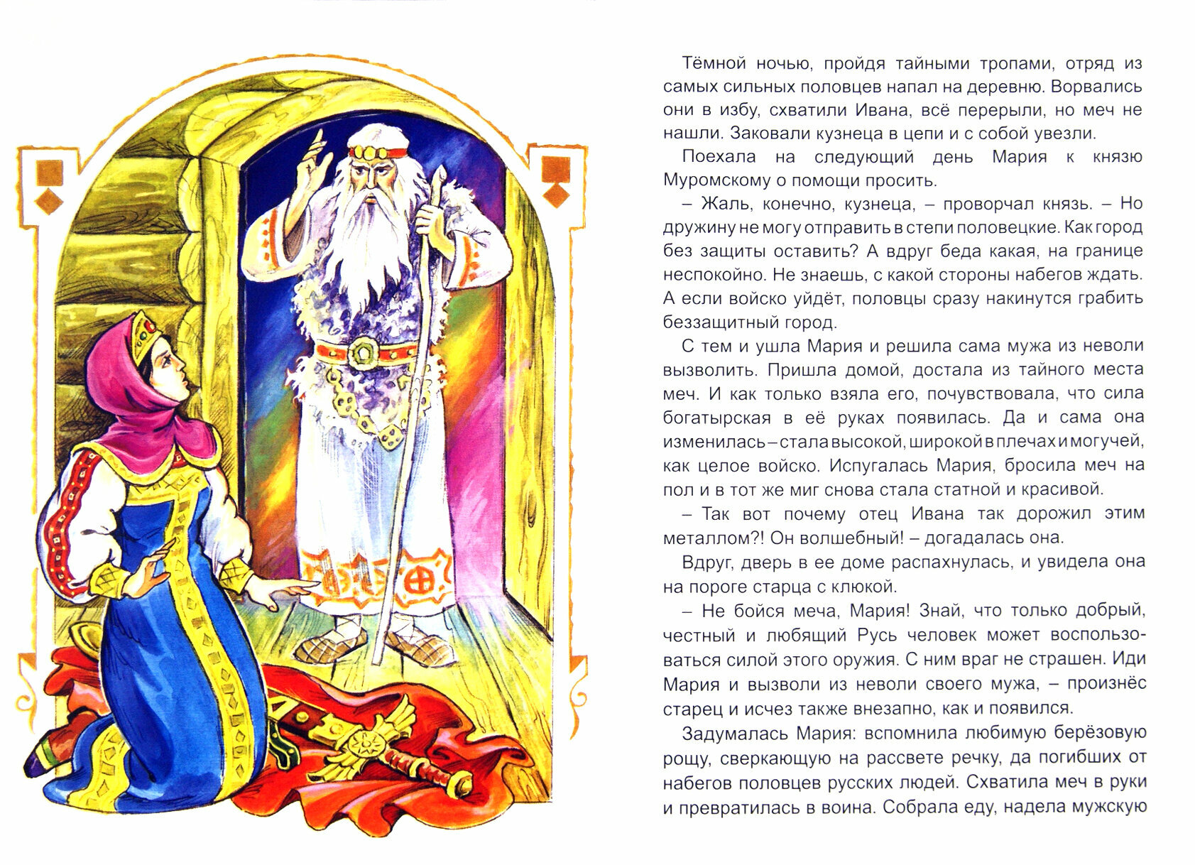 Мария - жена кузнеца (Лиходед Виталий Григорьевич) - фото №3