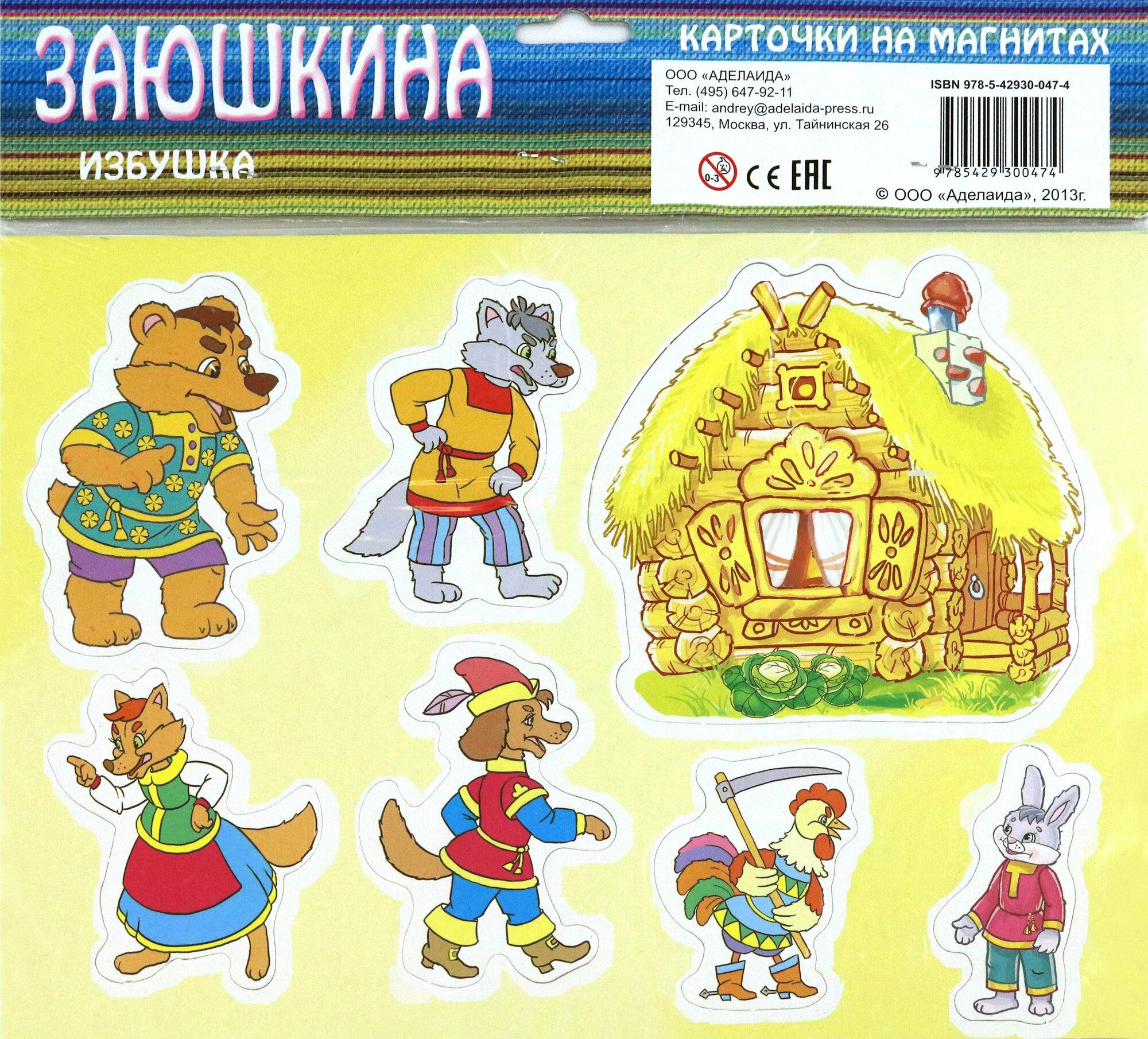 Заюшкина избушка. Карточки на магнитах - фото №5