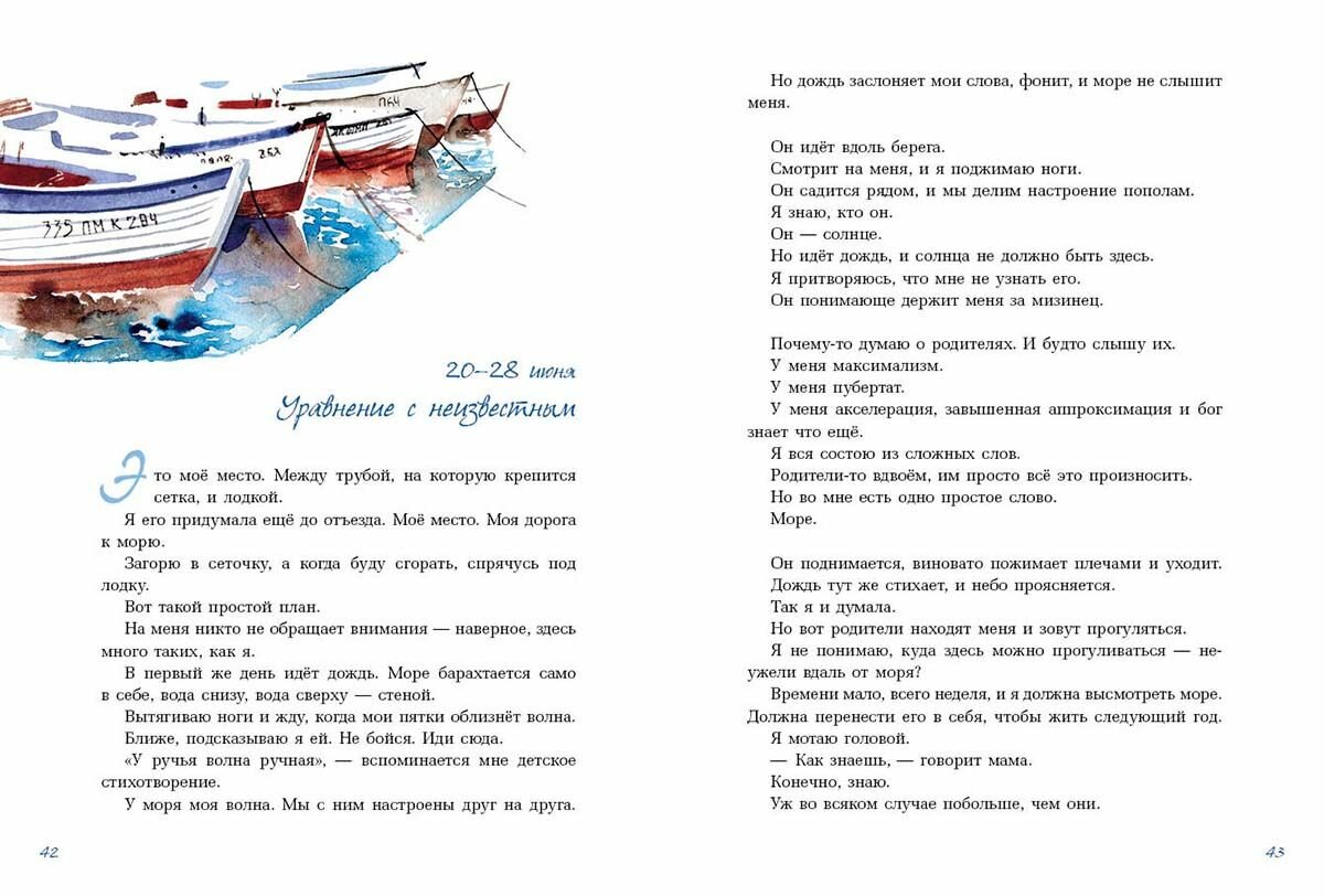 Лето пахнет солью (Евдокимова Наталья Николаевна) - фото №4