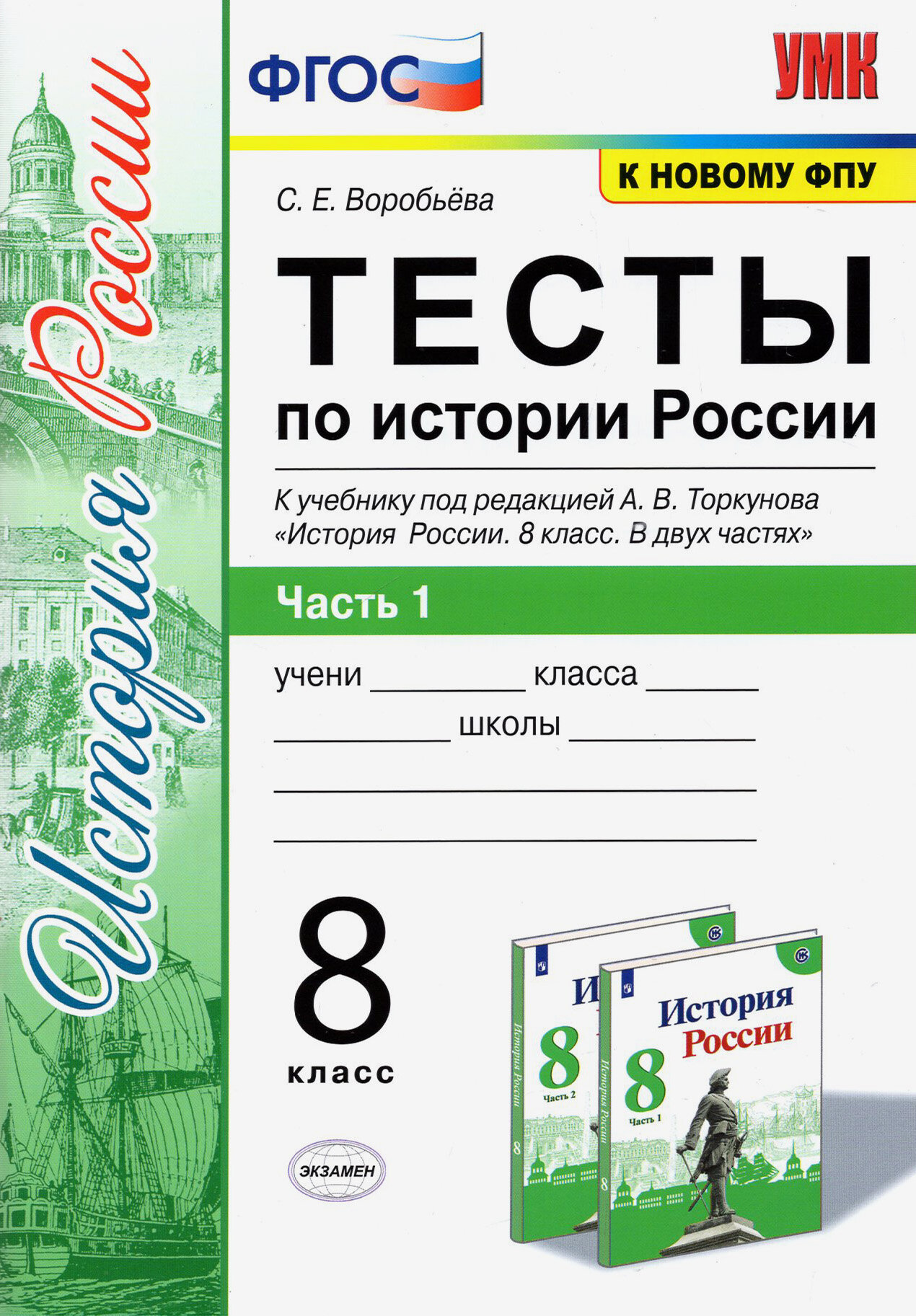 Проект по истории россии 8 класс