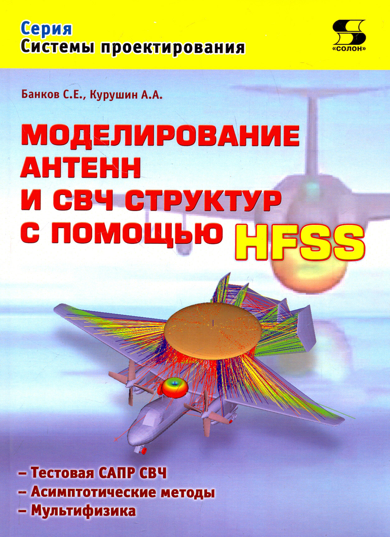 Моделирование антенн и СВЧ структур с помощью HFSS - фото №2