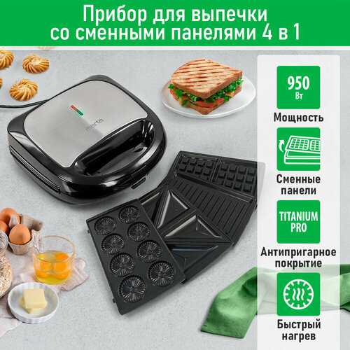 Прибор для выпечки MARTA MT-SM1774C 4 в 1 черный жемчуг 370300₽