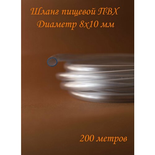 Трубка (шланг) пвх однослойный пищевой 8 мм прозрачные шланги из пвх трубы пластиковые мягкие трубы водяной насос гибкая трубка шланг для аквариума садовый капельный полив hosing 3