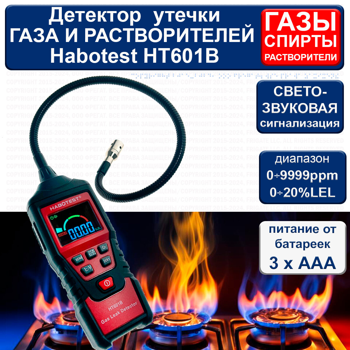 Детектор утечки газа Habotest HT601B