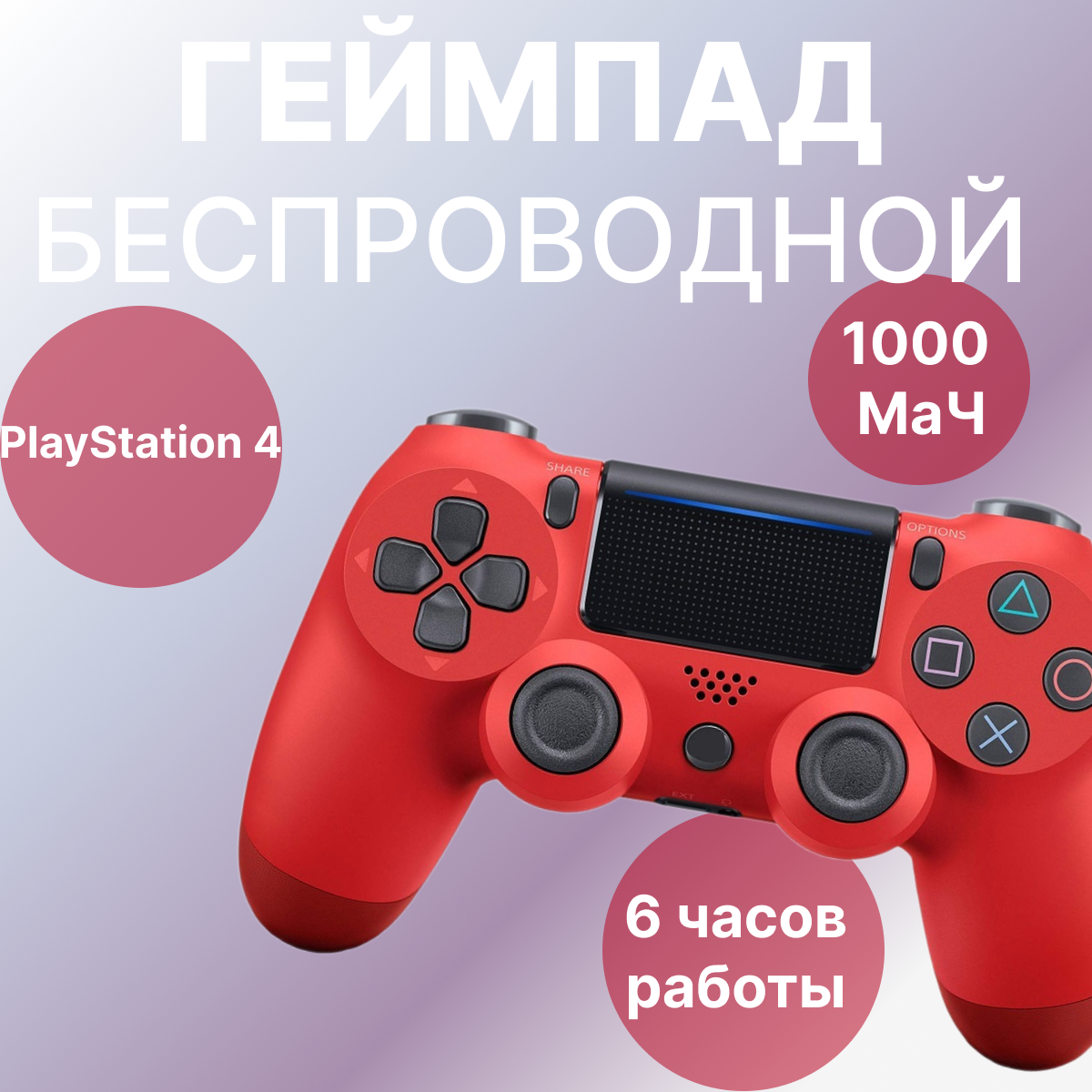 Беспроводной джойстик (геймпад) для PS4 (с лого)
