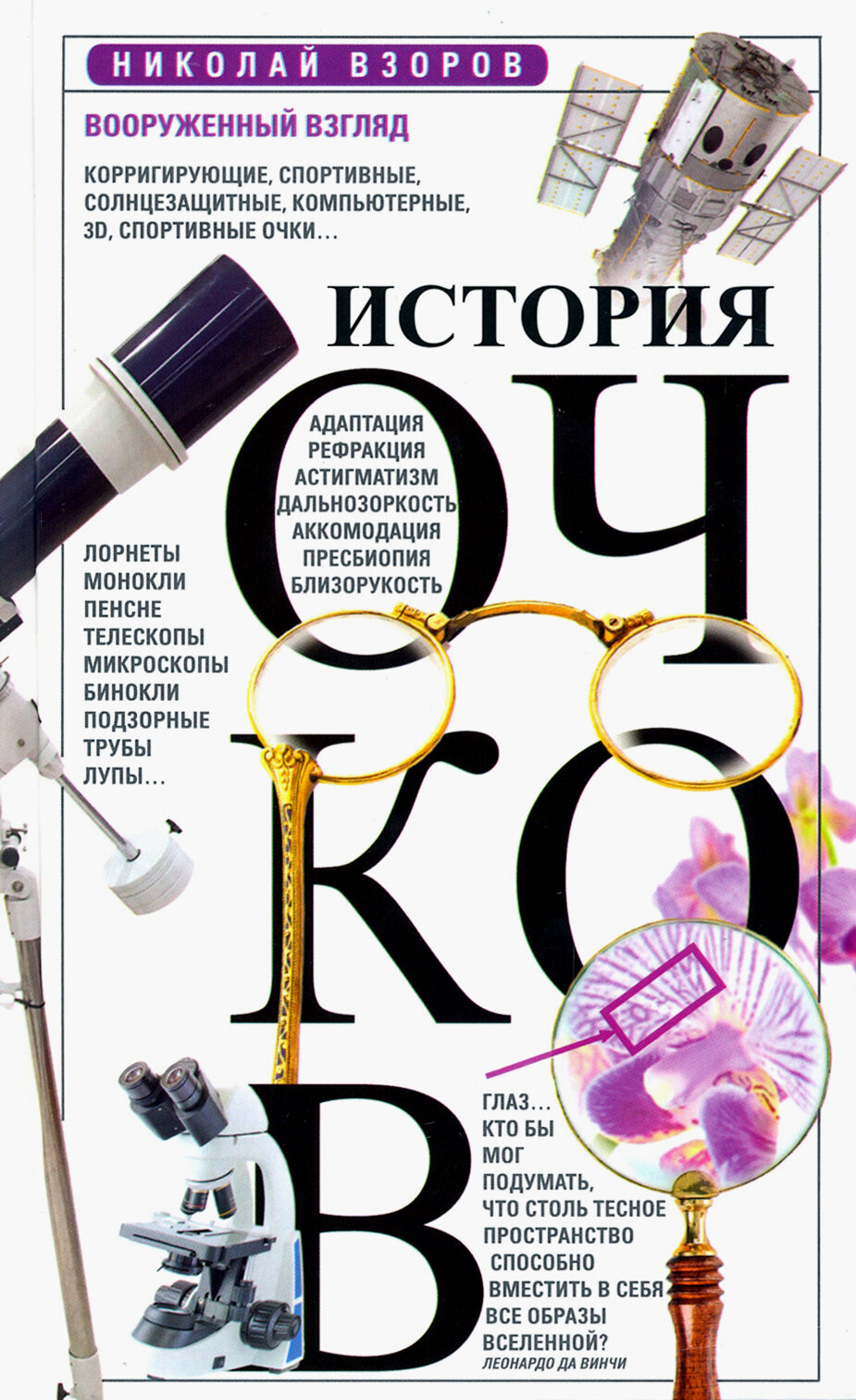 История очков, или Вооруженный взгляд - фото №2