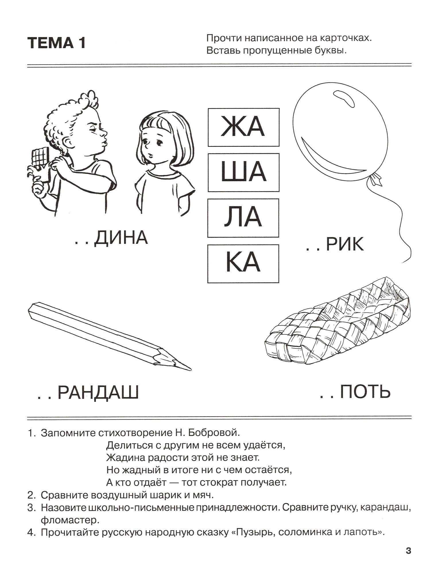 Я запоминаю слоги. Тетрадь №1. Темы 1-4 - фото №5