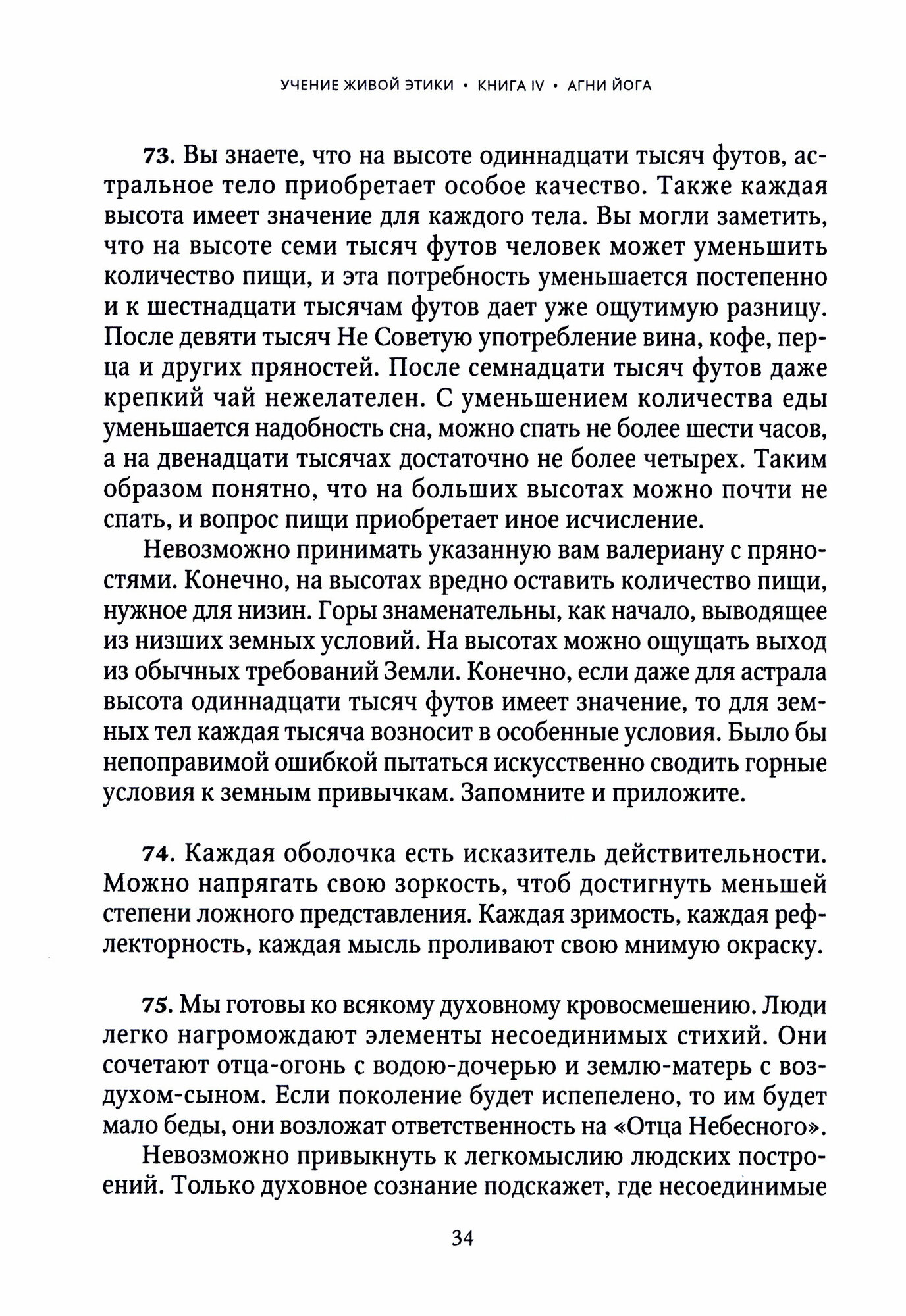 Учение Живой Этики. Том 2 (без автора) - фото №3
