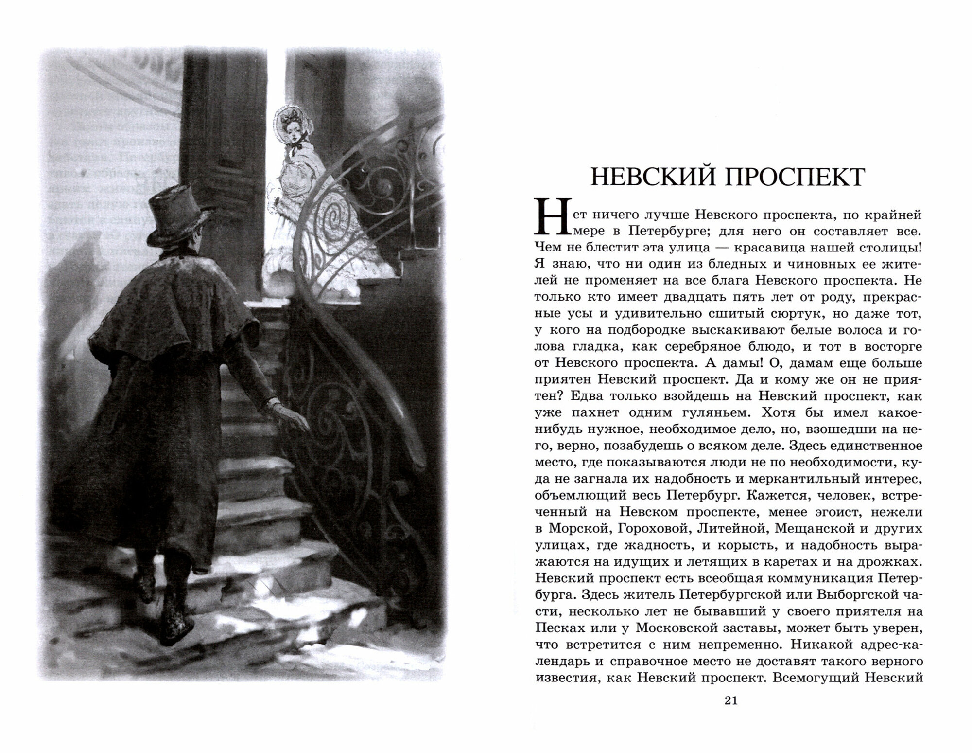 Петербургские повести (Гоголь Николай Васильевич) - фото №11