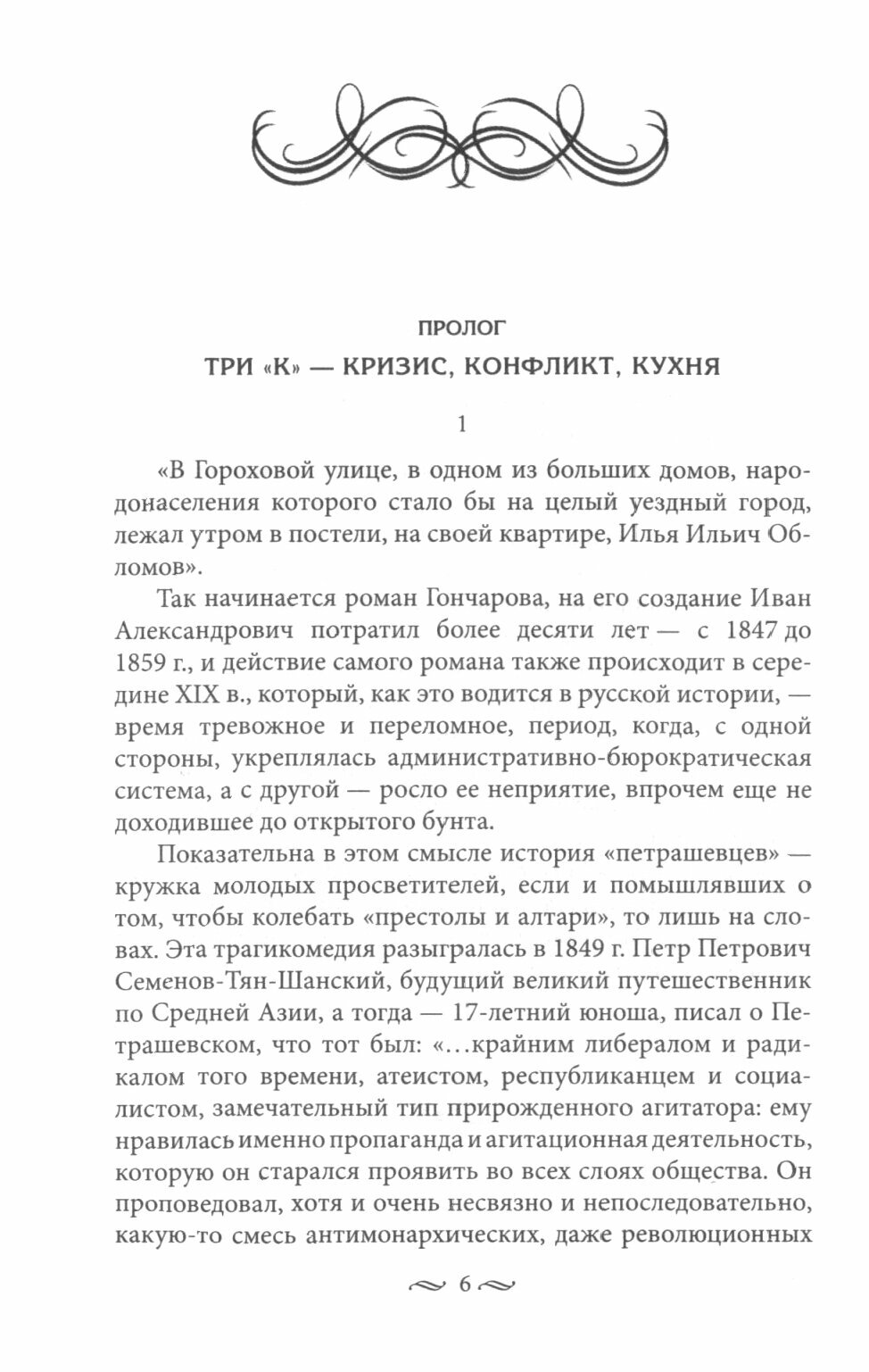 За столом с Обломовым. Кухня Российской империи. Обеды повседневные и парадные. Для высшего света и бедноты. Русская кухня второй половины XIX века - фото №3