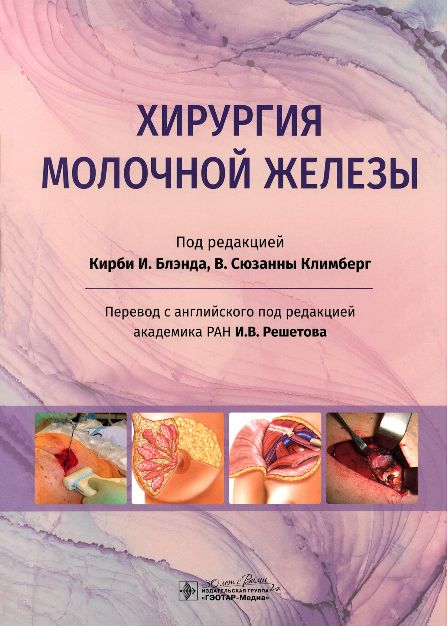 Хирургия молочной железы. Руководство - фото №2