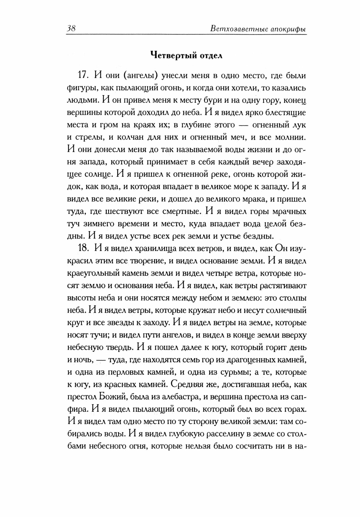 Ветхозаветные апокрифы (Берснев Павел Валерьевич) - фото №7