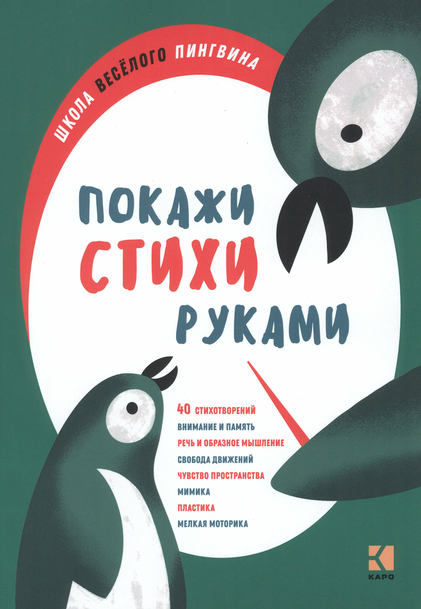 Покажи стихи руками (Никитина Анжелика Витальевна) - фото №1