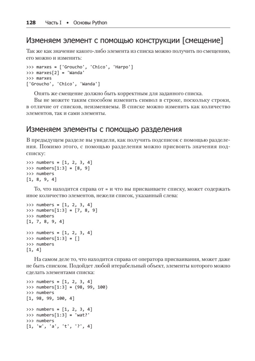 Простой Python. Современный стиль программирования - фото №18